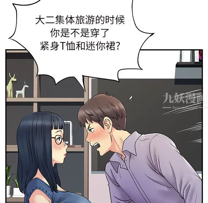 漫画《离过婚的她》第28话第65张图