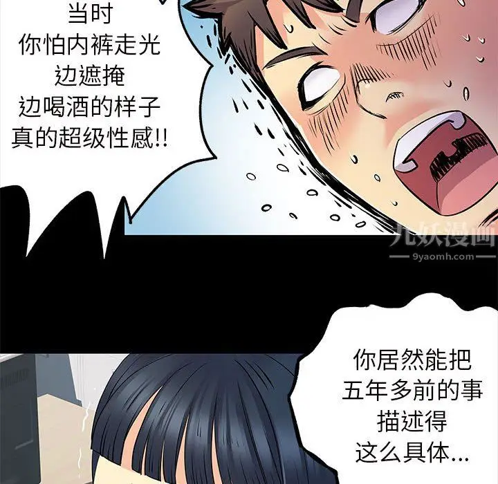 漫画《离过婚的她》第28话第69张图