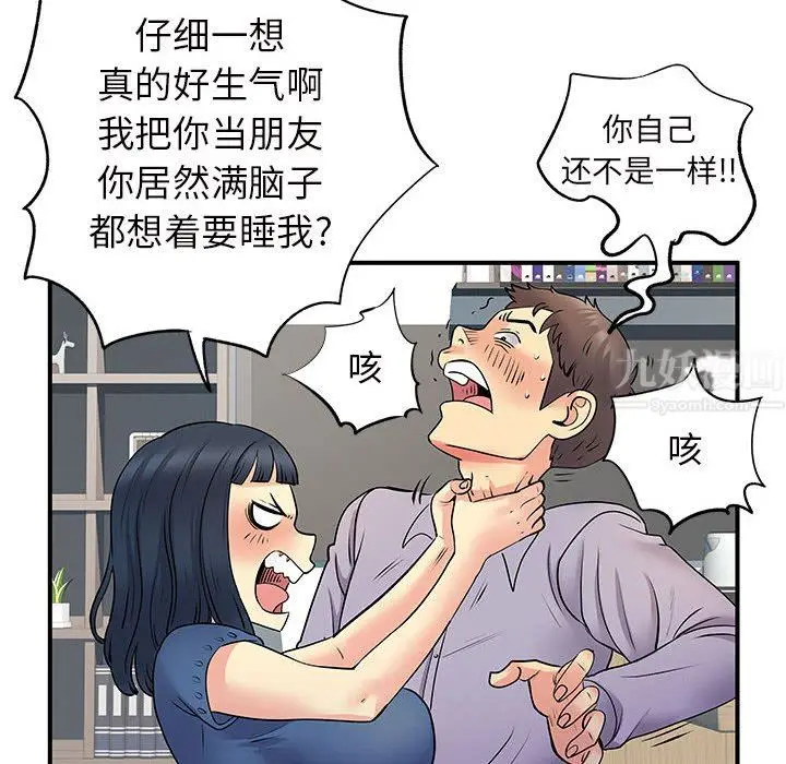 漫画《离过婚的她》第28话第71张图