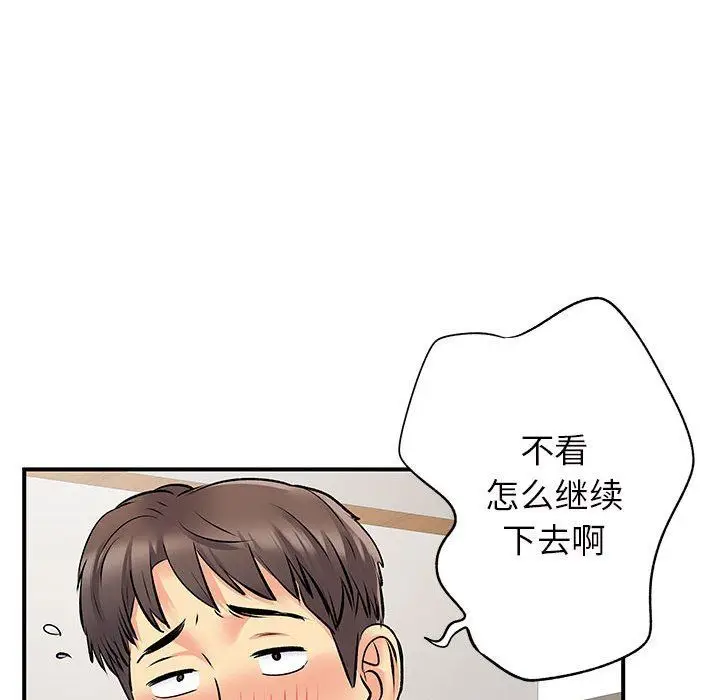 漫画《离过婚的她》第28话第86张图