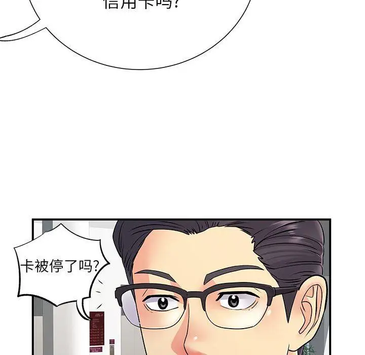 漫画《离过婚的她》第25话第113张图