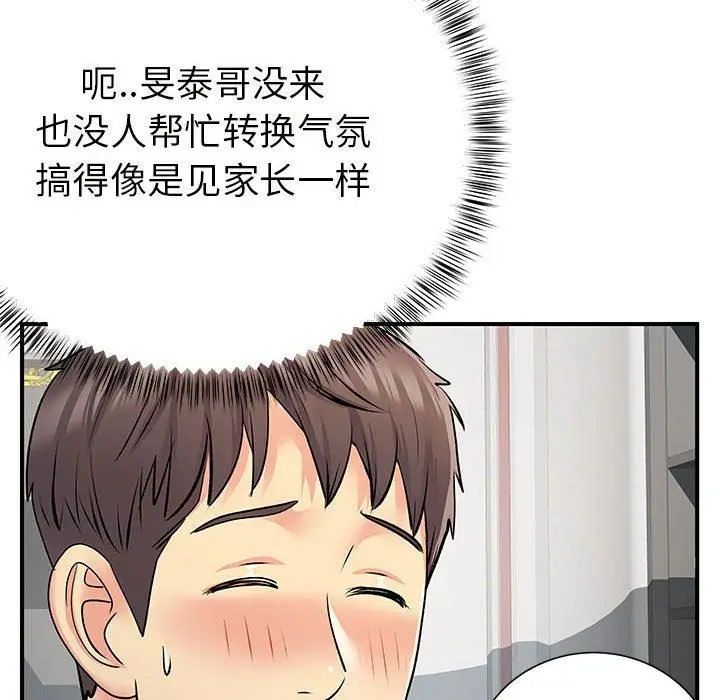 漫画《离过婚的她》第25话第13张图