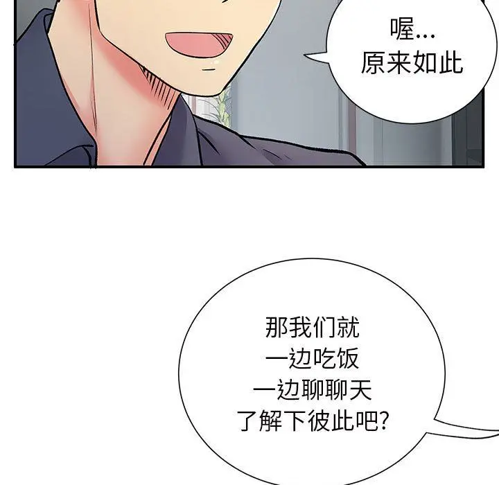 漫画《离过婚的她》第25话第14张图