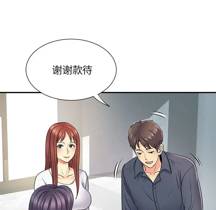漫画《离过婚的她》第25话第20张图