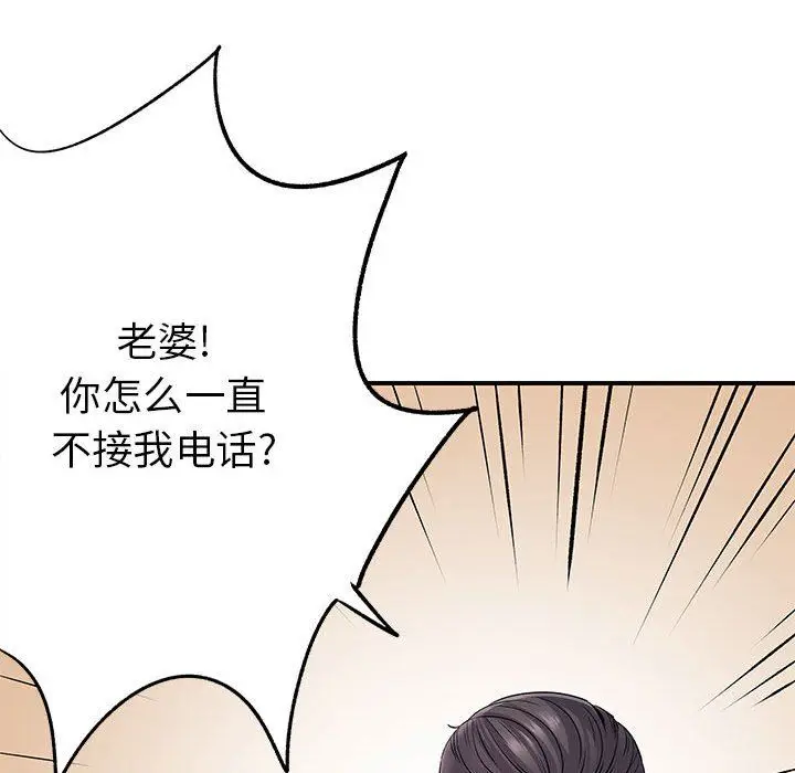 漫画《离过婚的她》第25话第24张图