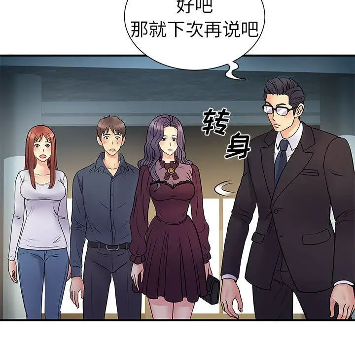 漫画《离过婚的她》第25话第29张图