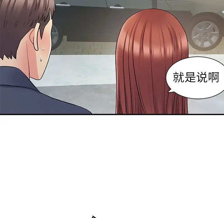 漫画《离过婚的她》第25话第31张图