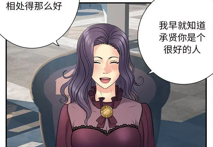 漫画《离过婚的她》第25话第4张图