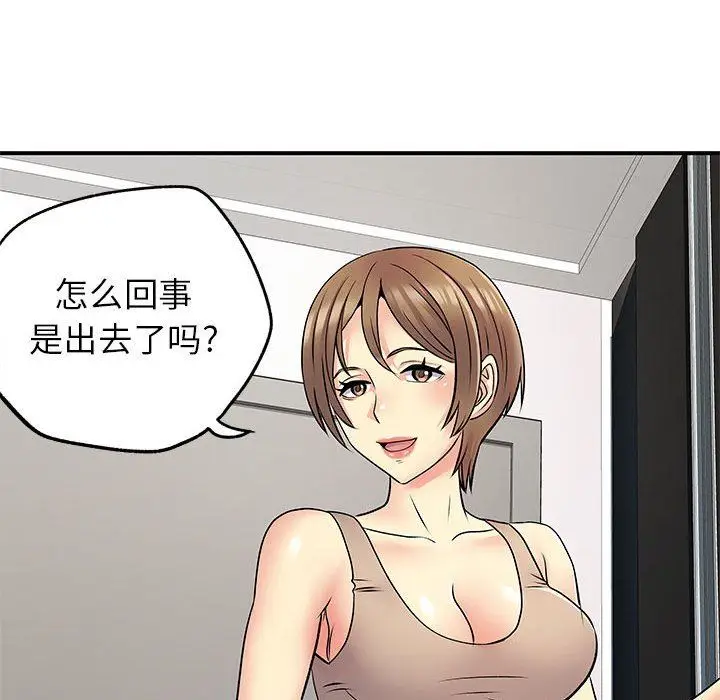 漫画《离过婚的她》第25话第43张图