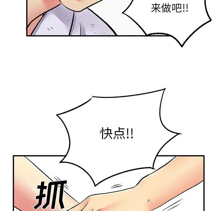 漫画《离过婚的她》第25话第48张图