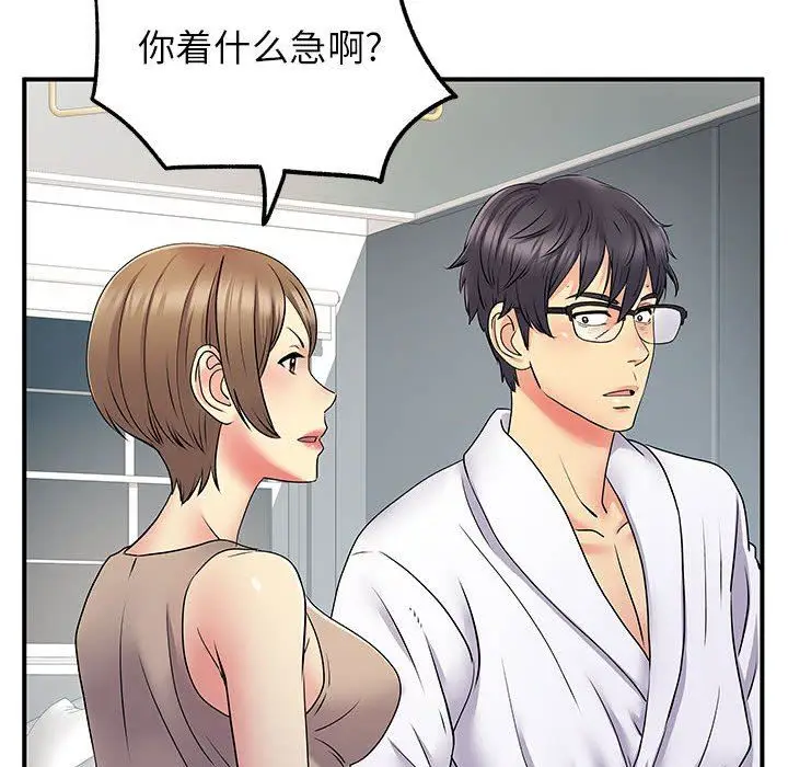 漫画《离过婚的她》第25话第50张图