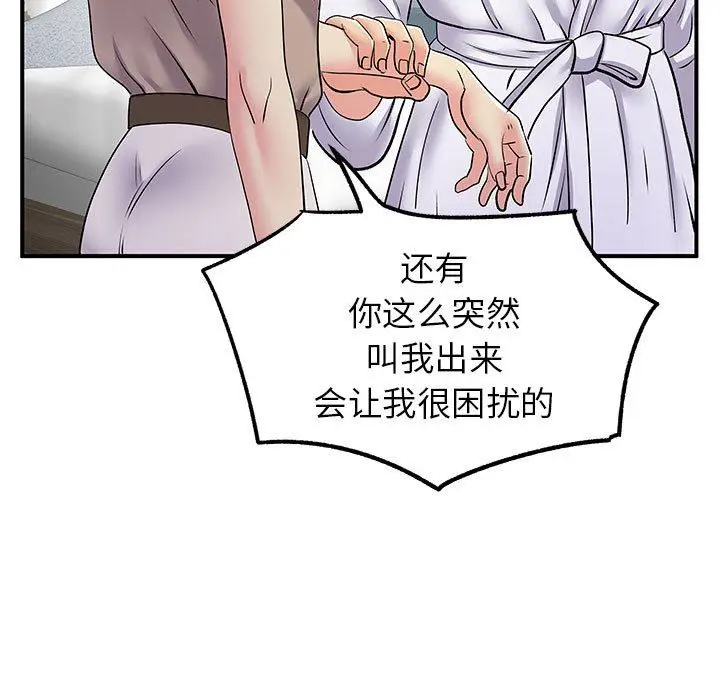 漫画《离过婚的她》第25话第51张图