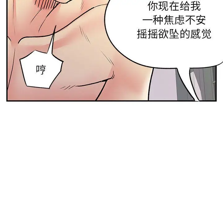 漫画《离过婚的她》第25话第68张图