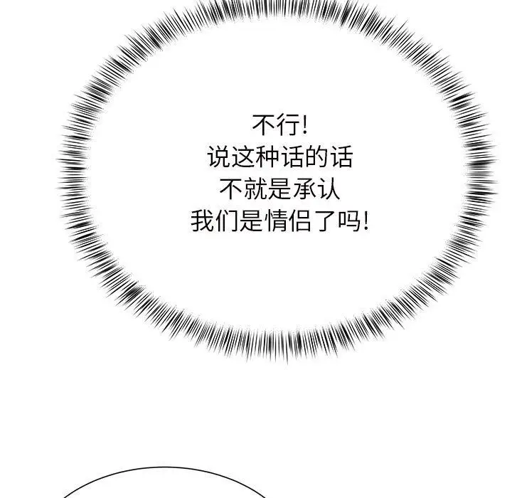 漫画《离过婚的她》第25话第7张图