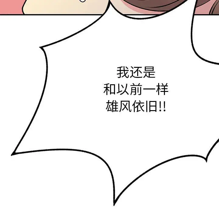 漫画《离过婚的她》第25话第73张图