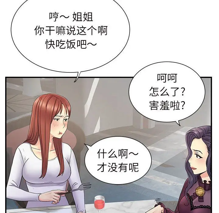 漫画《离过婚的她》第25话第8张图