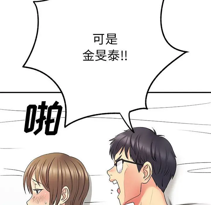 漫画《离过婚的她》第25话第90张图