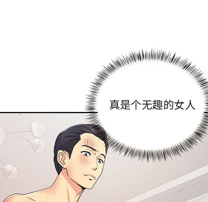 漫画《离过婚的她》第11话第100张图