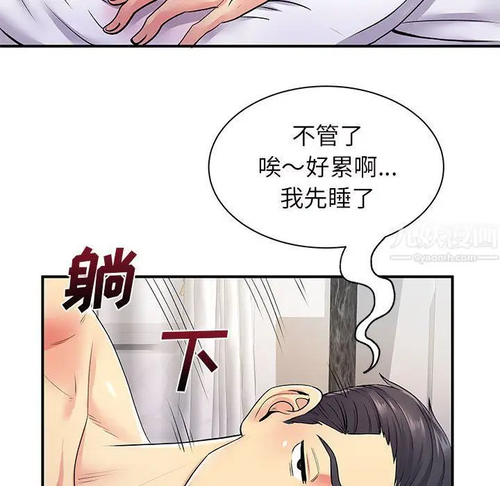 漫画《离过婚的她》第11话第102张图