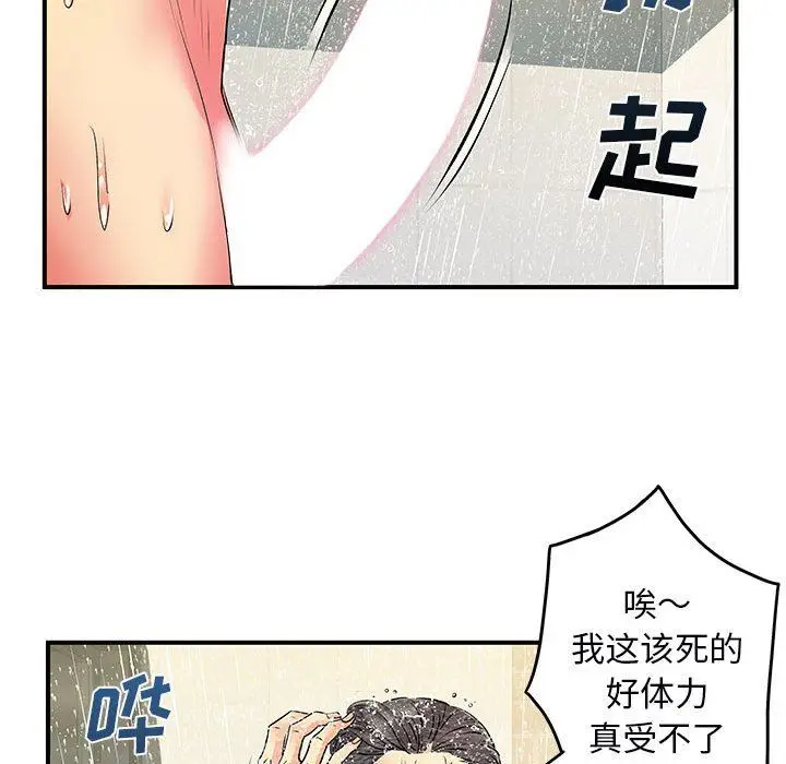 漫画《离过婚的她》第11话第11张图