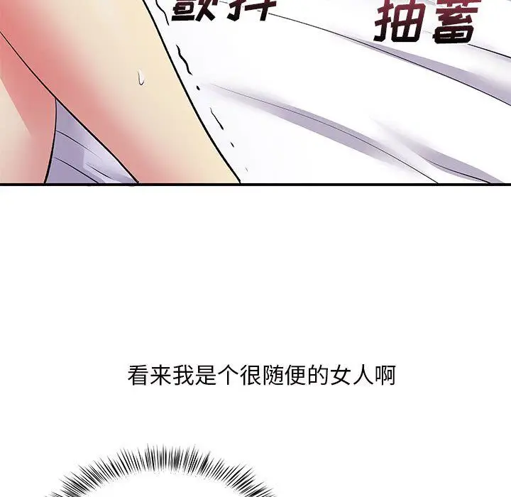 漫画《离过婚的她》第11话第110张图