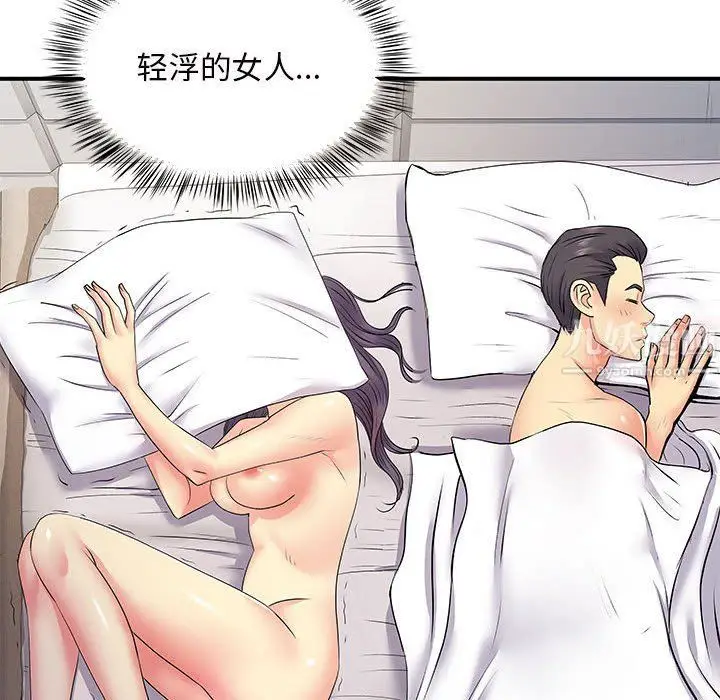 漫画《离过婚的她》第11话第111张图