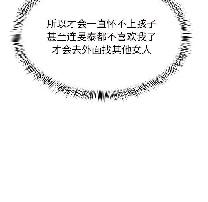 漫画《离过婚的她》第11话第114张图