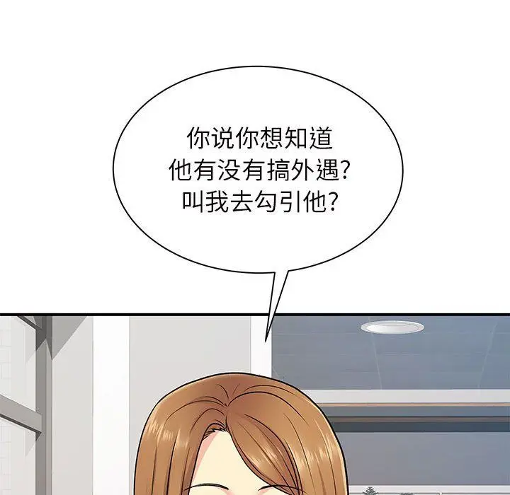漫画《离过婚的她》第11话第115张图