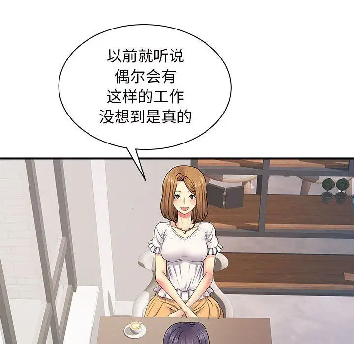 漫画《离过婚的她》第11话第117张图
