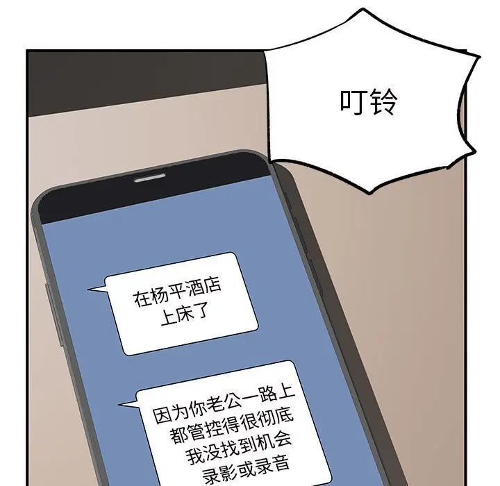 漫画《离过婚的她》第11话第122张图