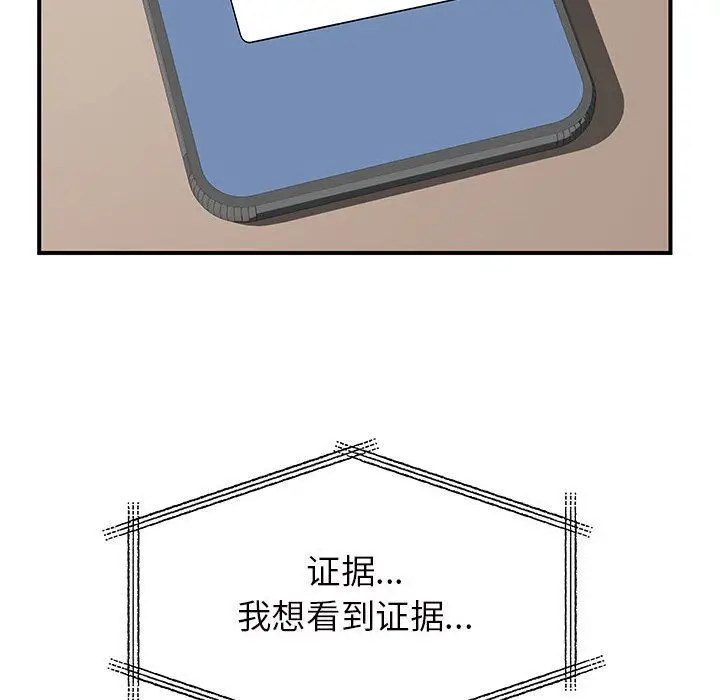 漫画《离过婚的她》第11话第123张图