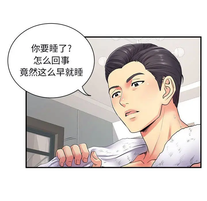 漫画《离过婚的她》第11话第16张图