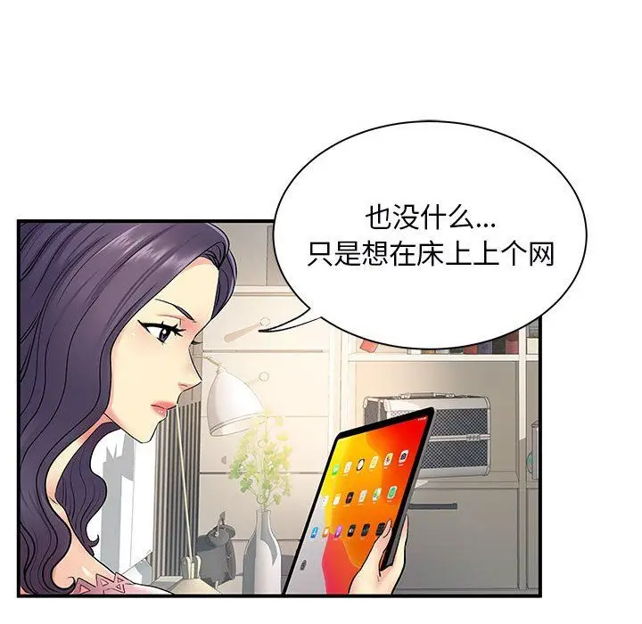 漫画《离过婚的她》第11话第17张图