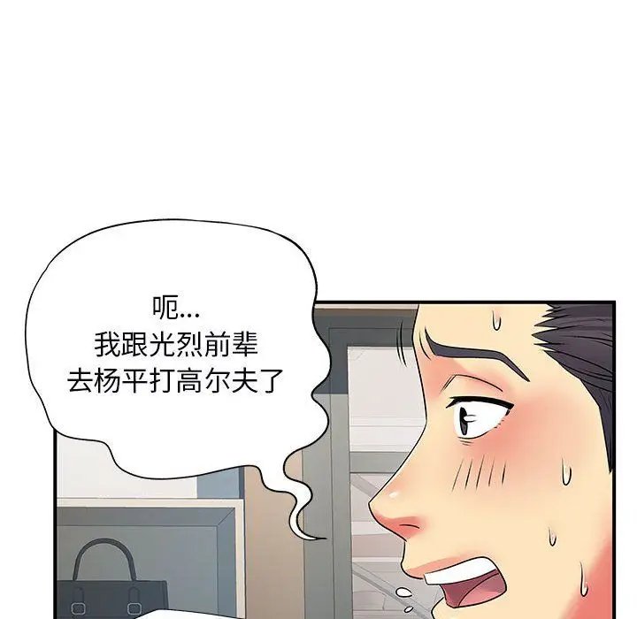 漫画《离过婚的她》第11话第19张图