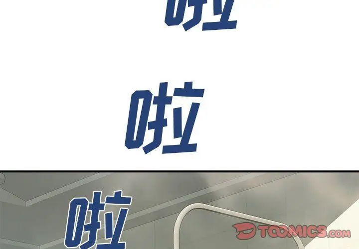 漫画《离过婚的她》第11话第3张图