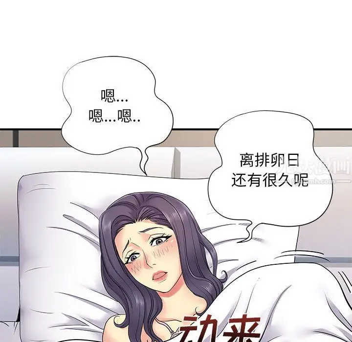 漫画《离过婚的她》第11话第30张图