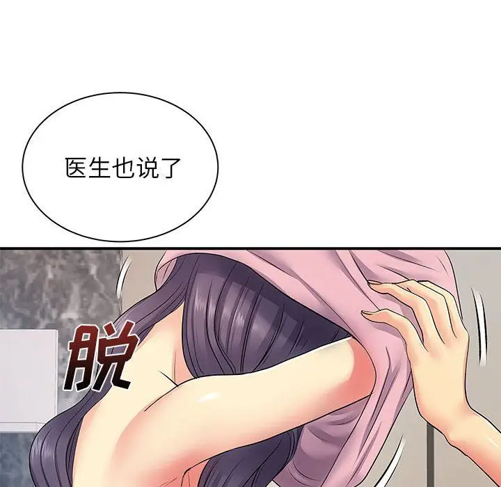 漫画《离过婚的她》第11话第34张图