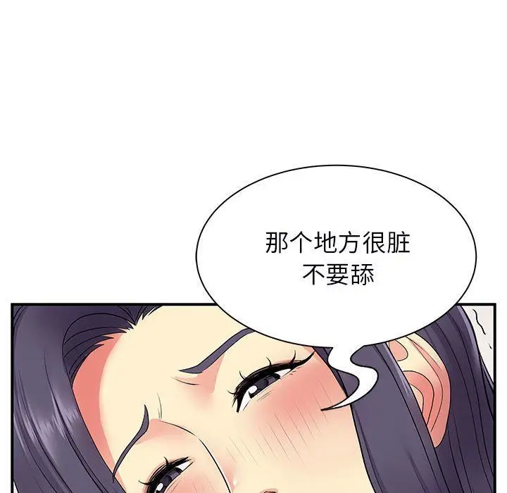 漫画《离过婚的她》第11话第48张图