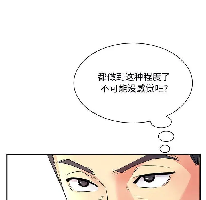 漫画《离过婚的她》第11话第52张图