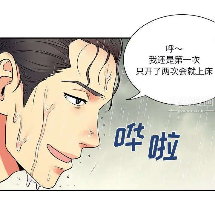 漫画《离过婚的她》第11话第6张图
