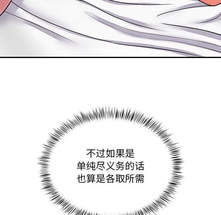 漫画《离过婚的她》第11话第65张图