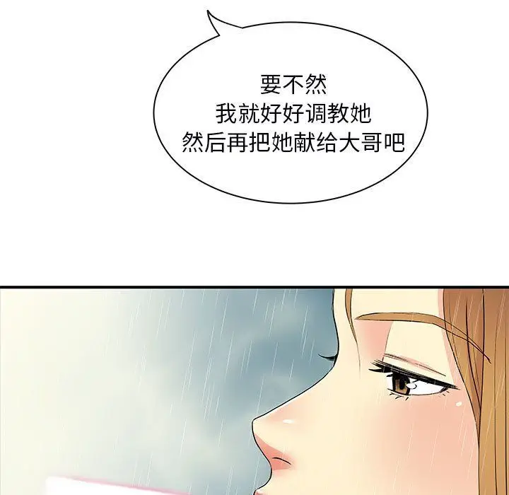 漫画《离过婚的她》第11话第7张图