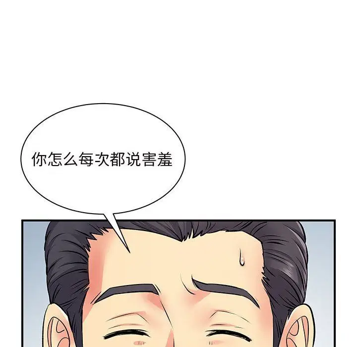 漫画《离过婚的她》第11话第71张图