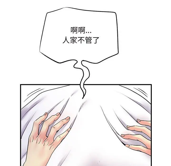 漫画《离过婚的她》第11话第77张图