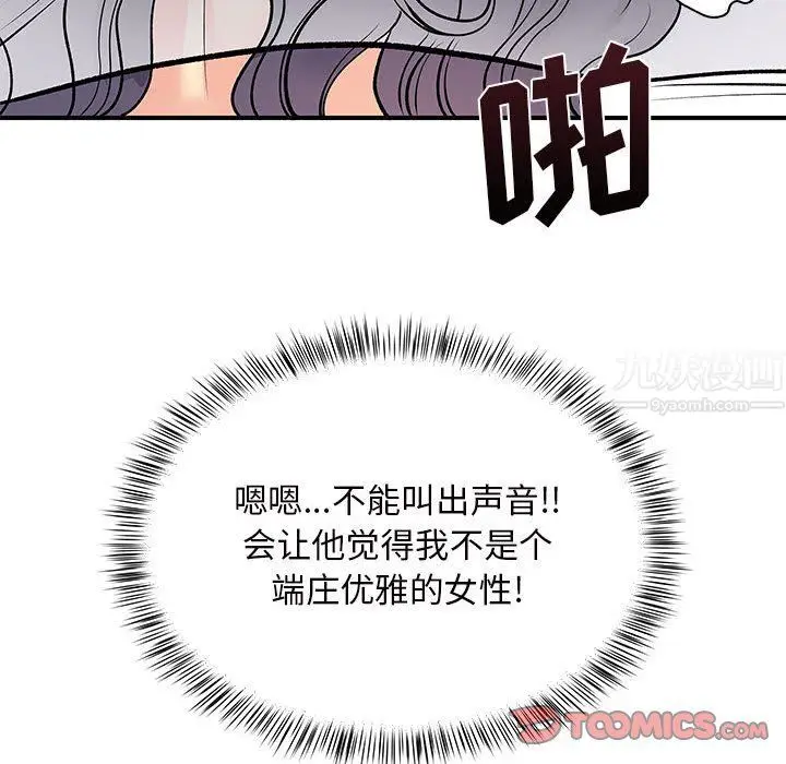 漫画《离过婚的她》第11话第87张图