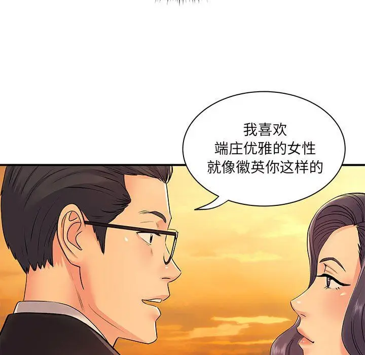 漫画《离过婚的她》第11话第88张图