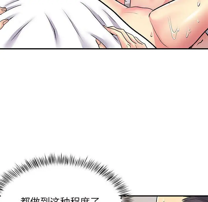 漫画《离过婚的她》第11话第98张图