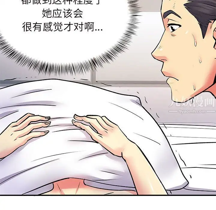 漫画《离过婚的她》第11话第99张图
