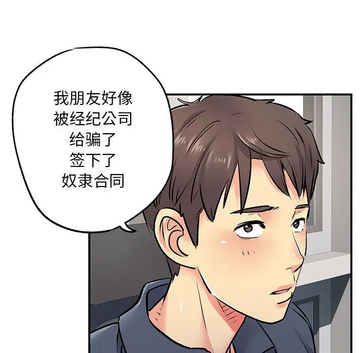 漫画《离过婚的她》第16话第10张图