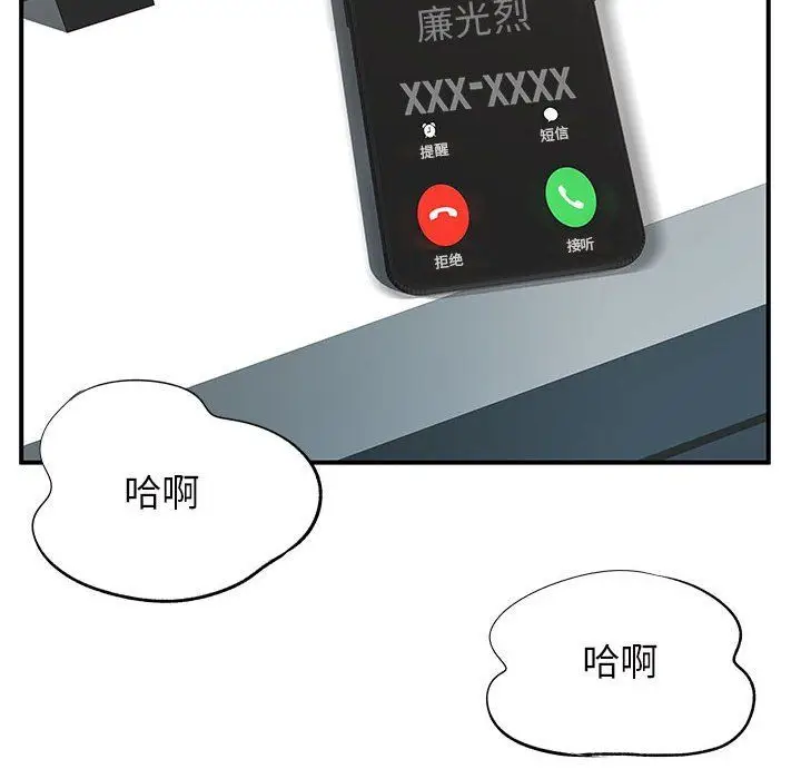漫画《离过婚的她》第16话第101张图
